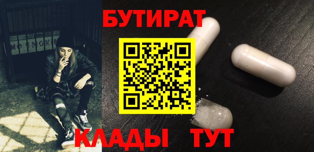Бутират жидкий экстази  Вход с VPN  БУТИРАТ  Химки 