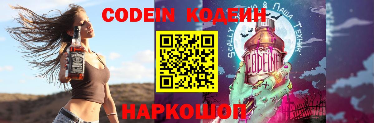 Кодеин напиток Lean (лин) Химки