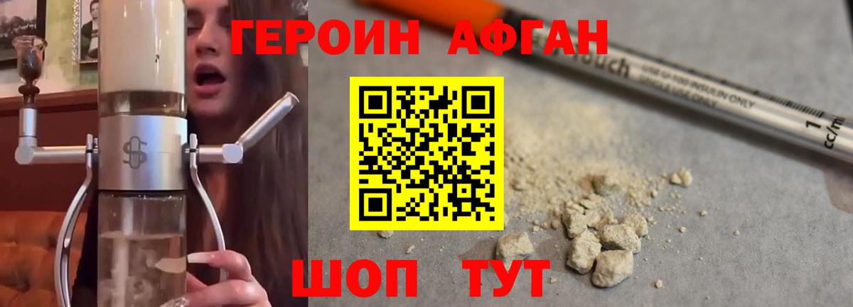 ГЕРОИН Heroin Химки